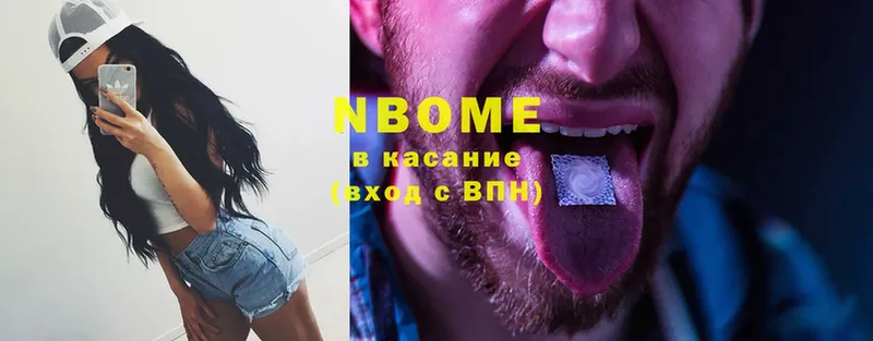 Марки N-bome 1,5мг  Ессентуки 